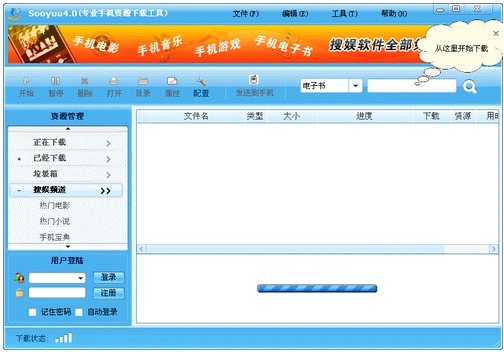 搜娛下載軟件 V4.0 簡(jiǎn)體中文綠色免費(fèi)版圖1