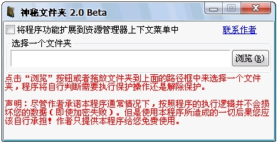神秘文件夾 V2.0 BETA 簡(jiǎn)體中文綠色免費(fèi)版圖1