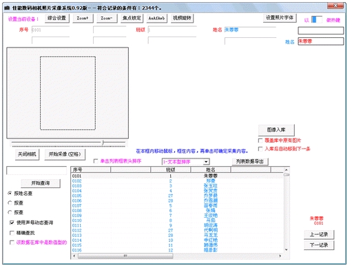 數(shù)碼相機采像軟件(佳能版) V0.92 簡體中文綠色特別版圖1