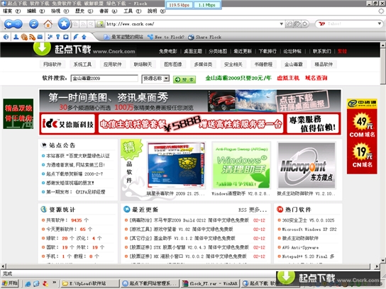 Flock V2.0.3 Final 繁體中文綠色免費(fèi)版圖1