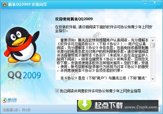 騰訊QQ2009 Beta2 簡(jiǎn)體中文官方安裝版圖1