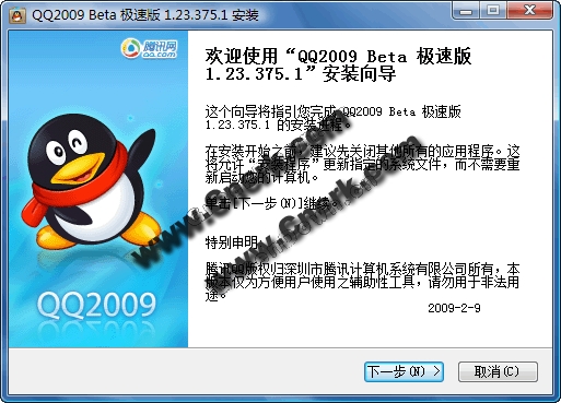 騰訊QQ2009 Beta 極速版 V1.24.562.0 簡(jiǎn)體中文官方安裝版圖1