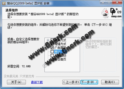 騰訊QQ 2009 Beta 2 搜谷顯IP版 簡(jiǎn)體中文官方安裝版圖1