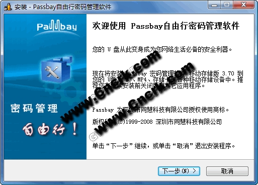 Passbay自由行密碼管理軟件 V3.75 簡體中文官方安裝版圖1