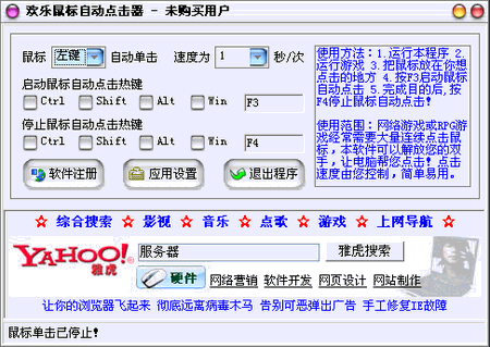 歡樂(lè)鼠標(biāo)自動(dòng)點(diǎn)擊器 V2.88 簡(jiǎn)體中文綠色特別版圖1