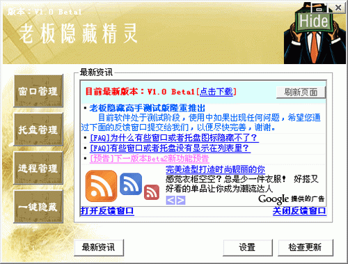 老板隱藏精靈 V1.01 Final 簡(jiǎn)體中文綠色免費(fèi)版圖1