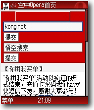 空中-Opera 瀏覽器 V4.0 簡體中文官方安裝版圖1