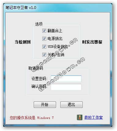 筆記本守衛(wèi)者 V1.0.1 簡體中文綠色免費版圖1