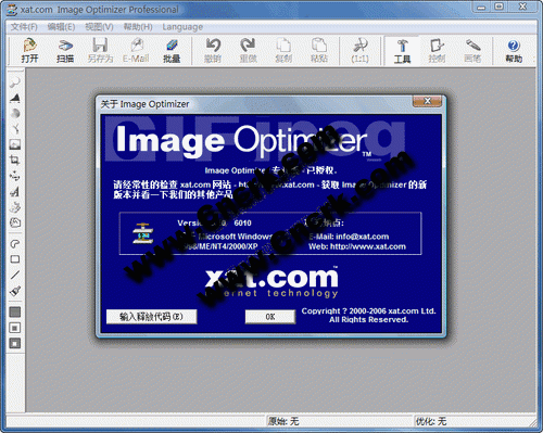 Image Optimizer V5.10 漢化優(yōu)化安裝版圖1
