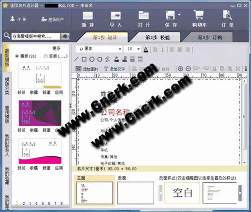 佳印名片設(shè)計(jì)器