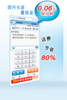 UUCall網(wǎng)絡(luò)電話 V5.2.1 簡體中文綠色迷你版圖1