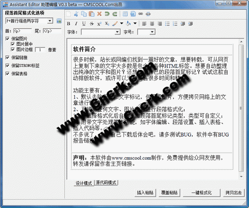 Assistant Editor 助理編輯 V0.5 Beta2 簡體中文綠色免費(fèi)版圖1