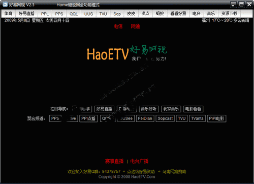 好易網(wǎng)絡(luò)電視 2009 V3.0.0 綠色專用版圖1