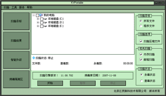 江民殺毒軟件KV2008 移動版 簡體中文綠色免費版圖1