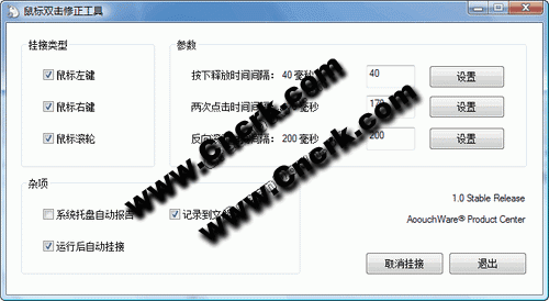 鼠標(biāo)雙擊修正工具 V01.00.1020 簡(jiǎn)體中文綠色免費(fèi)版圖1