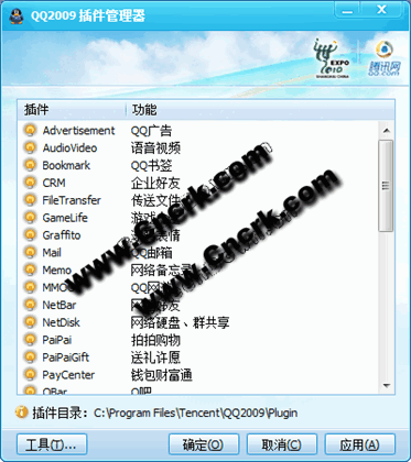 QQ2009插件管理器 V1.1 簡(jiǎn)體中文綠色免費(fèi)版圖1