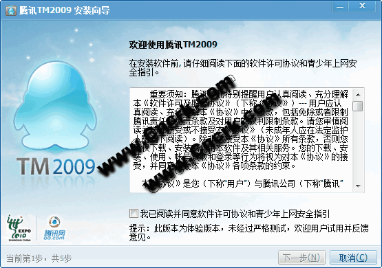 騰訊TM2009 Beta V3.2 簡(jiǎn)體中文優(yōu)化安裝版圖1
