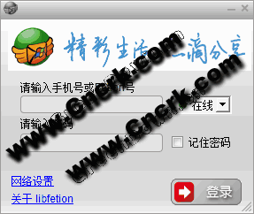 小飛信 LibFetion V1.2.0 內(nèi)測版 簡體中文綠色免費版圖1