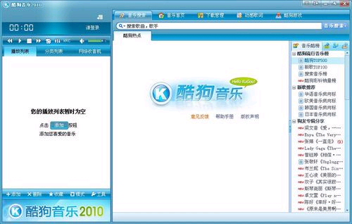 酷狗音樂(lè)2010 V6.212 去廣告綠色版 snowy2004優(yōu)化綠色版圖1