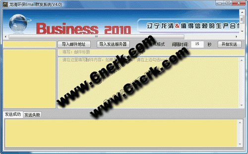 龍清電子郵件群發(fā)軟件 V4.0 簡體中文綠色免費版圖1