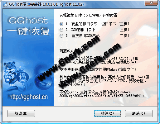 GGhost硬盤(pán)安裝器 V11.01.01 簡(jiǎn)體中文綠色免費(fèi)版圖1