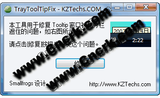 TrayToolTipFix V1.1.0.20 簡體中文綠色免費(fèi)版圖1