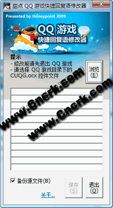 甜點QQ游戲快捷回復(fù)語修改器 V0.1.0.0 簡體中文綠色免費版圖1