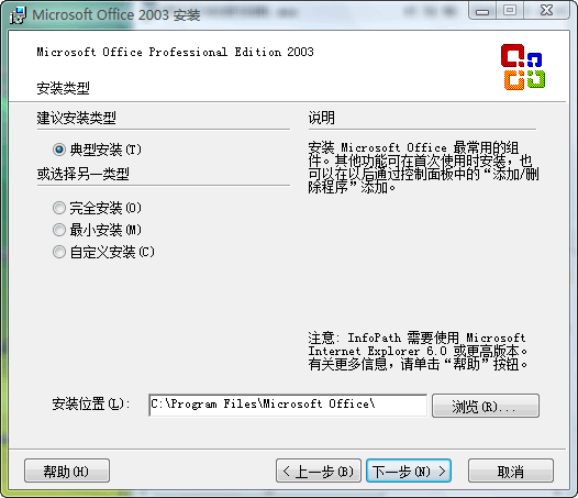 Office 2003 SP3 五合一精簡(jiǎn)版圖1
