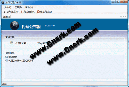 龍門代理公布器 V0.8 簡體中文綠色免費版圖1