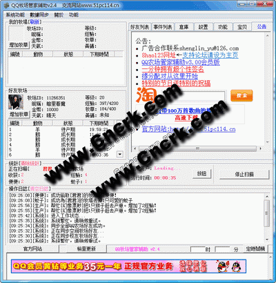 QQ牧場管家輔助 V3.62 簡體中文綠色免費(fèi)版圖1