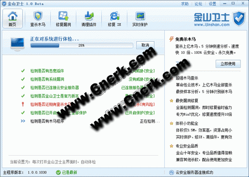 金山衛(wèi)士 V3.3.0.1801 綠色免費(fèi)版圖1