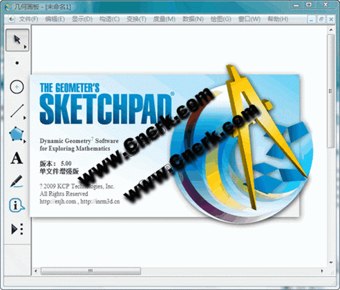 幾何畫板單文件增強版 V5.06 簡體中文綠色免費版圖1