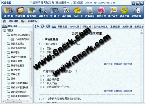 中級經濟師考試寶典(財政稅收) V4.2 簡體中文綠色特別版圖1