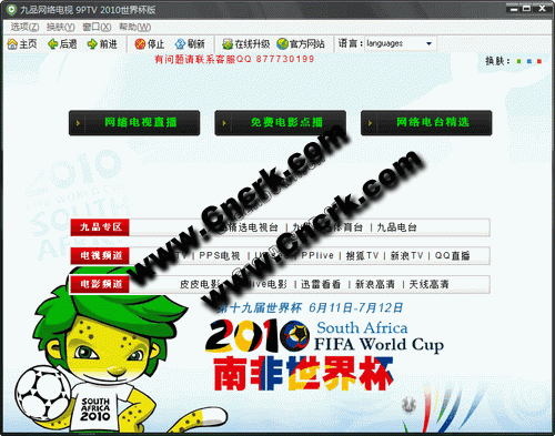 九品網(wǎng)絡(luò)電視 2010 V10.0.0.1 簡體中文官方安裝版圖1