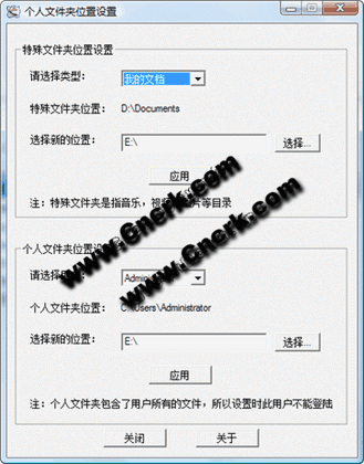 個(gè)人文件夾位置設(shè)置 V1.0.2 簡(jiǎn)體中文綠色免費(fèi)版圖1