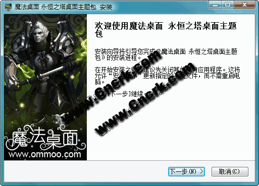 永恒之塔電腦桌面主題 簡體中文官方安裝版圖1