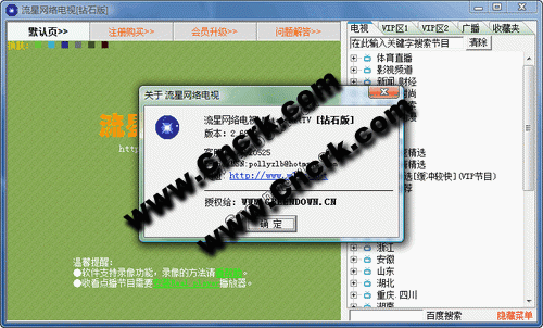 流星網(wǎng)絡(luò)電視(MeteorNetTv) V2.74.0 簡(jiǎn)體中文綠色特別版圖1