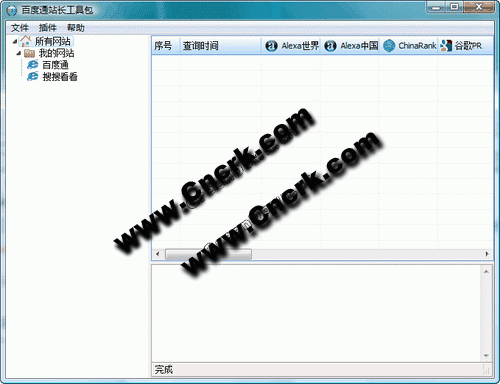百度通站長工具包 V1.4 簡體中文綠色免費版圖1