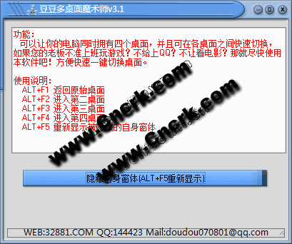 豆豆多桌面魔術(shù)師 V3.1 簡(jiǎn)體中文綠色免費(fèi)版圖1