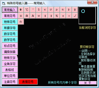 特殊符號輸入器 V5.1 綠色免費(fèi)版圖1
