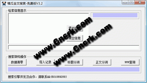 橫瓜全文搜索引擎 V3.2 簡(jiǎn)體中文綠色免費(fèi)版圖1
