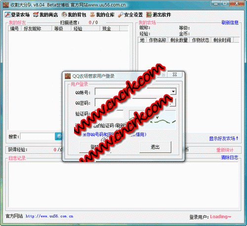QQ收割大分隊 V8.56 綠色免費版圖1