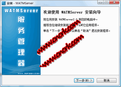 WATMServer V2.0 簡體中文官方安裝版圖1