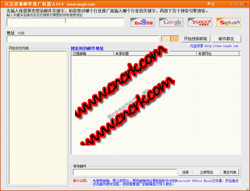 元寶資源郵件推廣機(jī)器人 V1.0 簡體中文綠色免費(fèi)版圖1