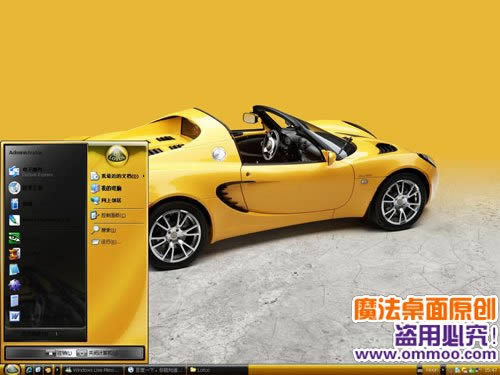 蓮花汽車電腦桌面主題 簡體中文官方安裝版圖1