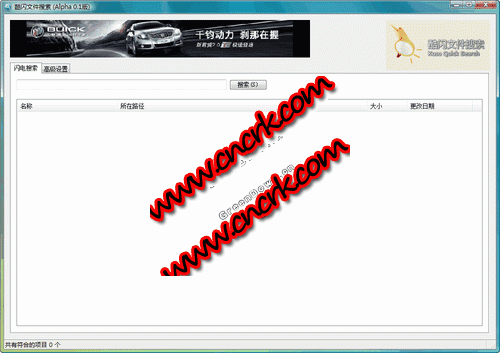 酷閃文件搜索軟件 V0.1 簡(jiǎn)體中文綠色免費(fèi)版圖1