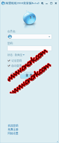 阿里旺旺賣家版2010 V6.60.03 不帶廣告綠色免費(fèi)版圖1