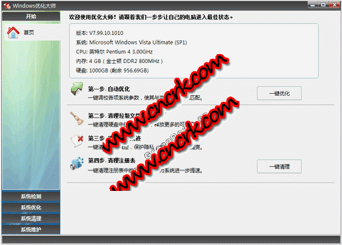 Windows優(yōu)化大師 V7.99 Build 10.1010 孤星釋狼綠色免費版圖1