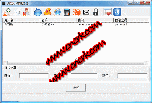 淘寶小號管理器 V0.6 簡體中文綠色免費版圖1