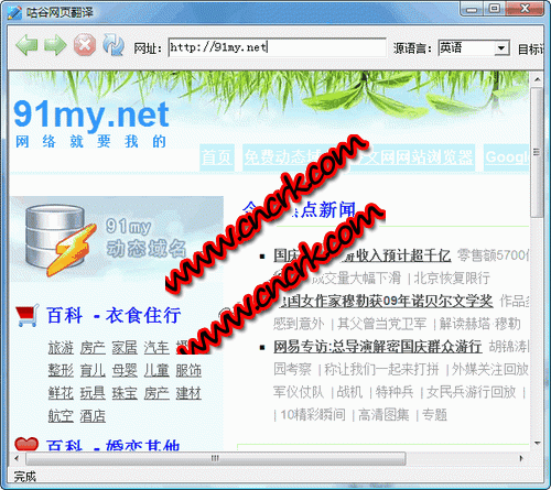 咕谷網(wǎng)頁(yè)翻譯軟件